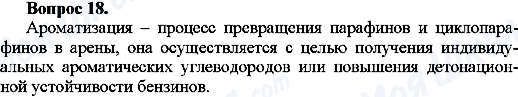 ГДЗ Хімія 10 клас сторінка Вопрос-18