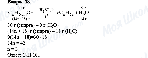 ГДЗ Химия 10 класс страница Вопрос-18