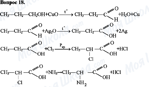 ГДЗ Хімія 10 клас сторінка Вопрос-18