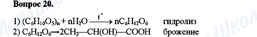 ГДЗ Хімія 10 клас сторінка Вопрос-20