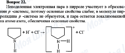 ГДЗ Химия 10 класс страница Вопрос-22