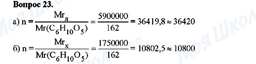 ГДЗ Хімія 10 клас сторінка Вопрос-23