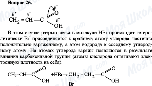 ГДЗ Хімія 10 клас сторінка Вопрос-26