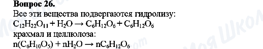 ГДЗ Хімія 10 клас сторінка Вопрос-26