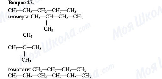 ГДЗ Хімія 10 клас сторінка Вопрос-27
