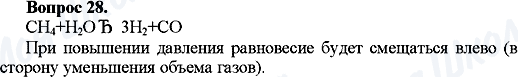 ГДЗ Хімія 10 клас сторінка Вопрос-28