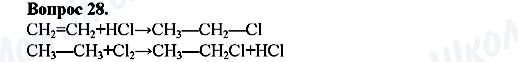 ГДЗ Химия 10 класс страница Вопрос-28