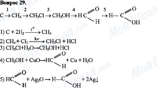 ГДЗ Хімія 10 клас сторінка Вопрос-29