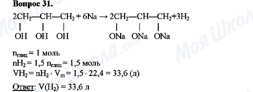 ГДЗ Хімія 10 клас сторінка Вопрос-31