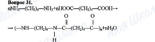 ГДЗ Хімія 10 клас сторінка Вопрос-31