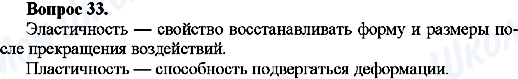 ГДЗ Хімія 10 клас сторінка Вопрос-33