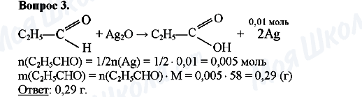 ГДЗ Химия 10 класс страница Вопрос-3