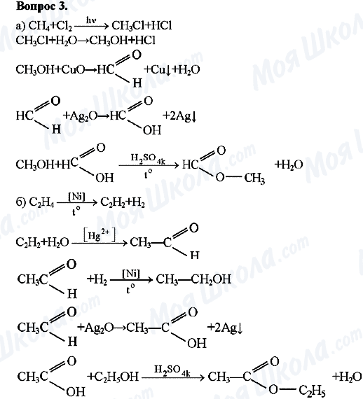 ГДЗ Химия 10 класс страница Вопрос-3