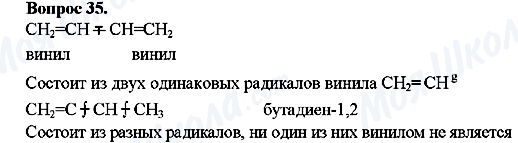 ГДЗ Хімія 10 клас сторінка Вопрос-35