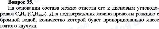 ГДЗ Хімія 10 клас сторінка Вопрос-35