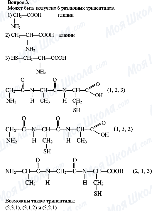 ГДЗ Хімія 10 клас сторінка Вопрос-3