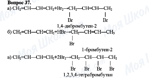 ГДЗ Химия 10 класс страница Вопрос-37