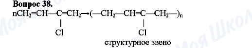 ГДЗ Хімія 10 клас сторінка Вопрос-38