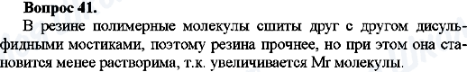 ГДЗ Хімія 10 клас сторінка Вопрос-41