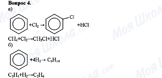 ГДЗ Хімія 10 клас сторінка Вопрос-4