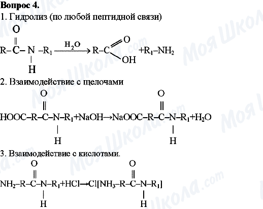 ГДЗ Хімія 10 клас сторінка Вопрос-4