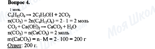 ГДЗ Хімія 10 клас сторінка Вопрос-4