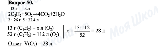 ГДЗ Химия 10 класс страница Вопрос-50