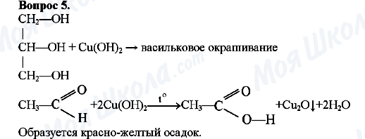 ГДЗ Хімія 10 клас сторінка Вопрос-5