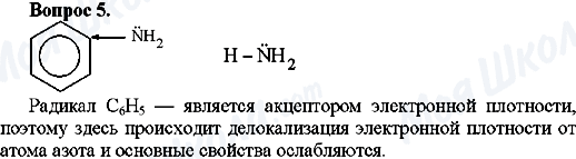 ГДЗ Хімія 10 клас сторінка Вопрос-5