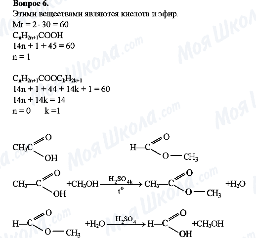 ГДЗ Химия 10 класс страница Вопрос-6