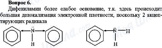 ГДЗ Хімія 10 клас сторінка Вопрос-6