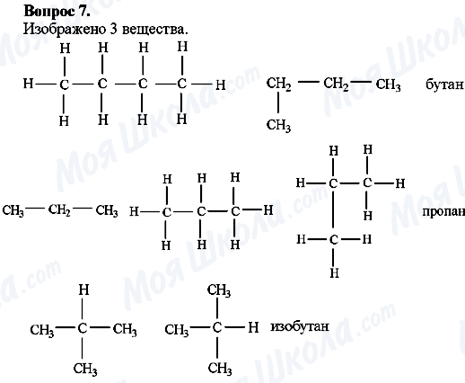 ГДЗ Химия 10 класс страница Вопрос-7