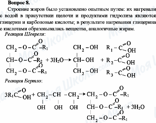 ГДЗ Химия 10 класс страница Вопрос-8