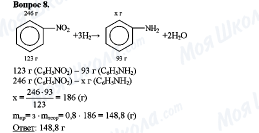 ГДЗ Химия 10 класс страница Вопрос-8