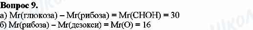 ГДЗ Хімія 10 клас сторінка Вопрос-9