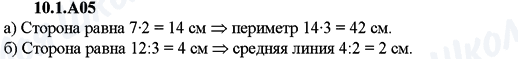 ГДЗ Алгебра 9 клас сторінка 10.1.A05