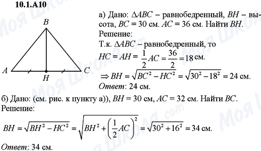 ГДЗ Алгебра 9 клас сторінка 10.1.A10