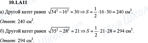 ГДЗ Алгебра 9 класс страница 10.1.A11