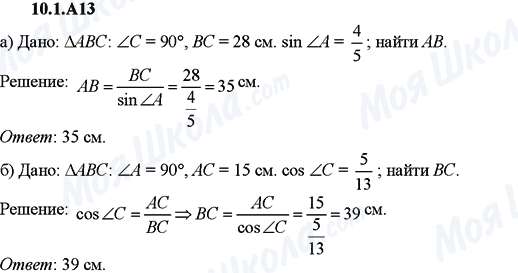 ГДЗ Алгебра 9 класс страница 10.1.A13