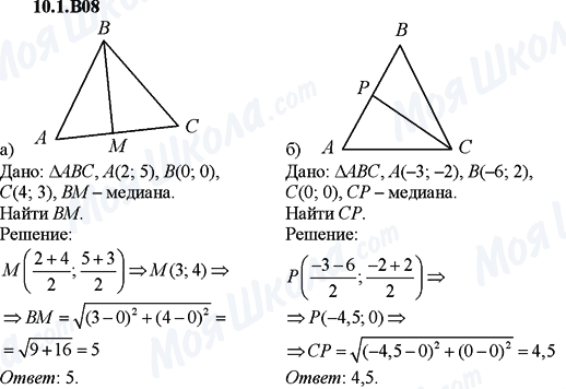 ГДЗ Алгебра 9 класс страница 10.1.B08