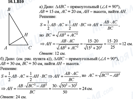 ГДЗ Алгебра 9 клас сторінка 10.1.B10