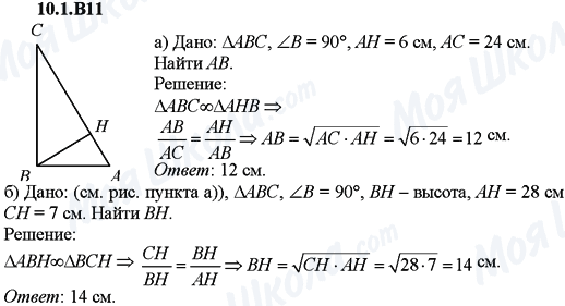 ГДЗ Алгебра 9 клас сторінка 10.1.B11