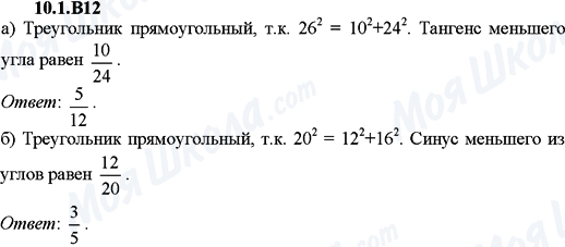 ГДЗ Алгебра 9 клас сторінка 10.1.B12