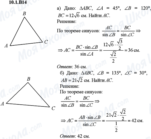 ГДЗ Алгебра 9 класс страница 10.1.B14