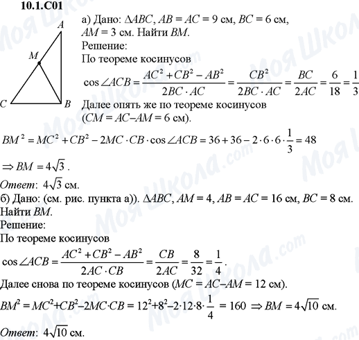 ГДЗ Алгебра 9 класс страница 10.1.C01