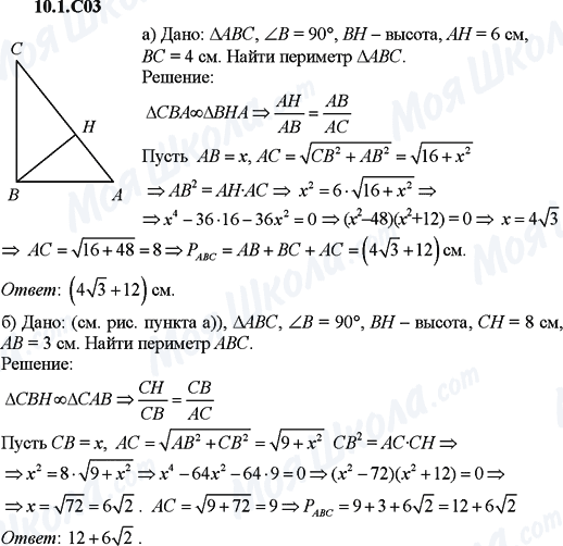 ГДЗ Алгебра 9 класс страница 10.1.C03