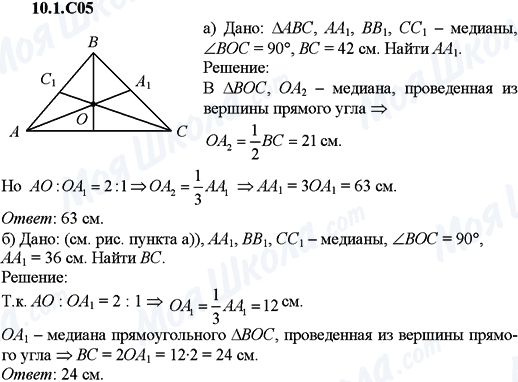 ГДЗ Алгебра 9 клас сторінка 10.1.C05