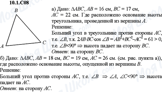 ГДЗ Алгебра 9 класс страница 10.1.C08