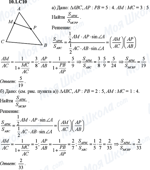 ГДЗ Алгебра 9 класс страница 10.1.C10