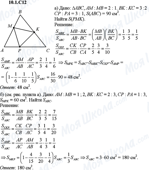 ГДЗ Алгебра 9 класс страница 10.1.C12